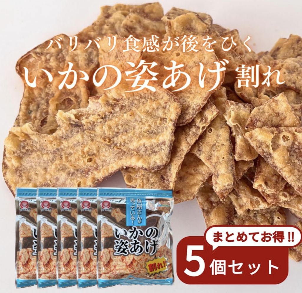 いかの姿揚げ（割れ） 132g×5袋