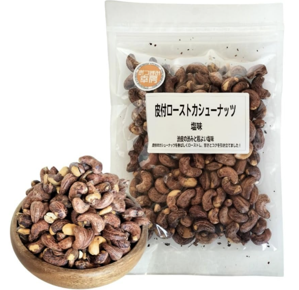 皮付きローストカシューナッツ（塩味）230g